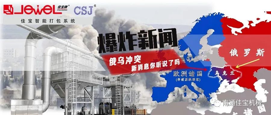 俄烏沖突打響！對包