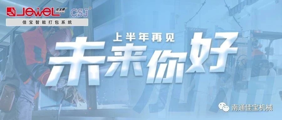 2023過半，JE